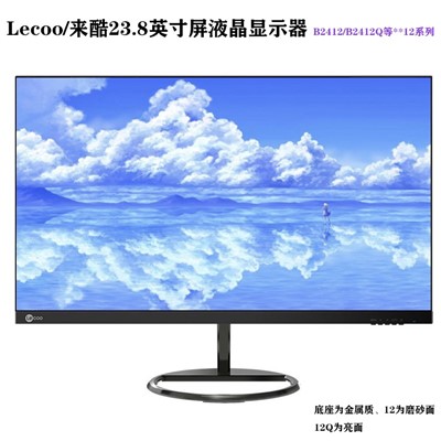 联想/LENOVO Lecoo 来酷液晶显示器 来酷 23.8英寸 高清24.5"